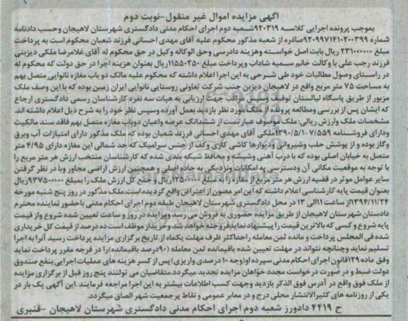مزایده,مزایده نوبت دوم کلاسه 920319 دو باب مغازه نانوایی متصل بهم