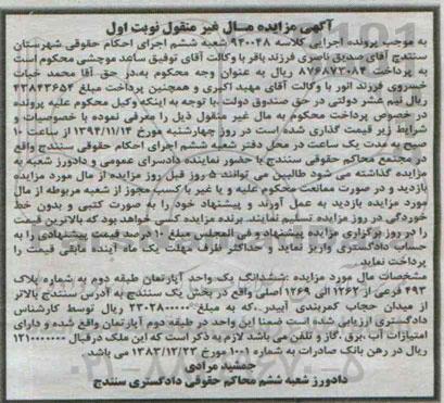 مزایده,مزایده اپارتمان واقع در بالاتر از میدان حجاب به کلاسه 940048 نوبت اول