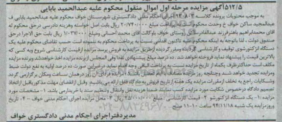 آگهی مزایده اموال منقول,مزایده یک دستگاه انژکتورشو