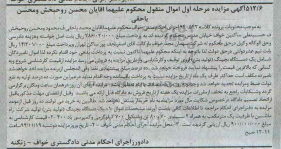 آگهی مزایده اموال منقول,مزایده یک دستگاه بچینگ تولید بتن