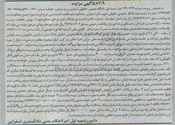 مزایده,مزایده شماره 940224 یک واحد مرغداری نیمه تمام 4000متر