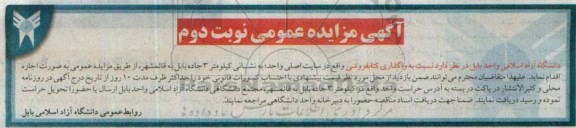آگهی مزایده عمومی , مزایده واگذاری کتابفروشی نوبت دوم