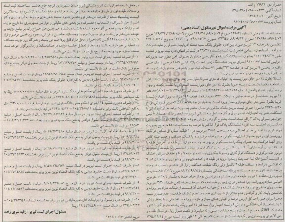 مزایده,مزایده کلاسه 9100177 ششدانگ زمین تحت پلاک اسناد رهنی