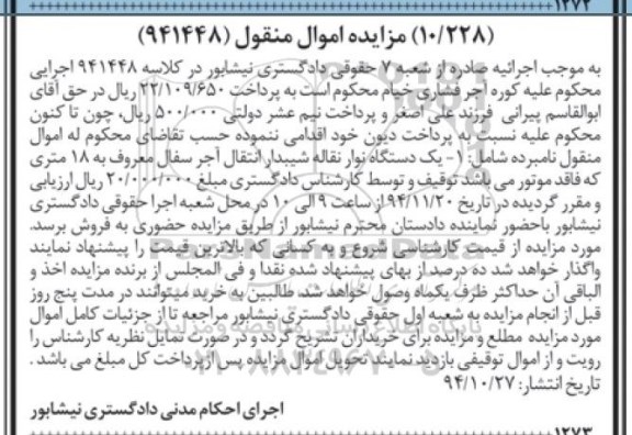 مزایده اموال منقول,مزایده یک دستگاه نوار نقاله شیبدار