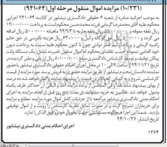 مزایده , مزایده فروش یک دستگاه وانت پیکان توقیف مرحله اول