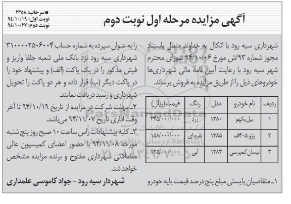 مزایده,مزایده فروش بیل بکهو و... نوبت دوم