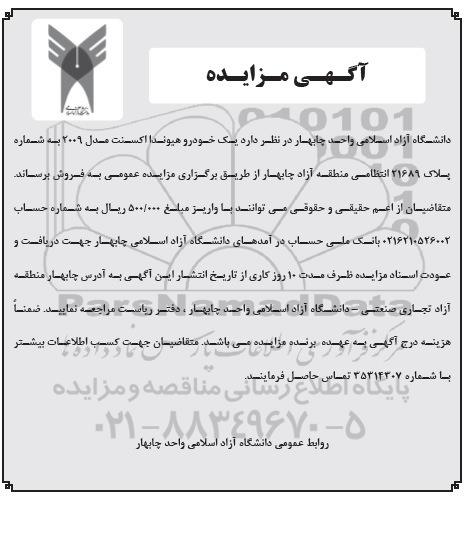 آگهی مزایده , مزایده فروش یک خودرو هیوندا اکسنت