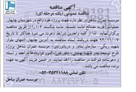 مناقصه,مناقصه خرید مصالح ماسه نشسته، ماسه شکسته 06