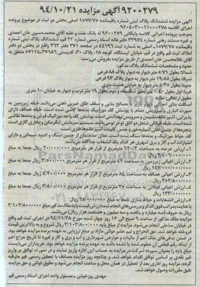 مزایده,مزایده پلاک ثبتی شماره باقی مانده بخش دو کلاسه 9204030011000278 خیابان ایستگاه