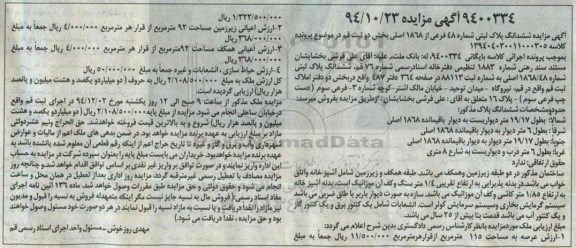 مزایده,مزایده پلاک ثبتی کلاسه 139404030011000305 واقع در بخش دو دفتر املاک