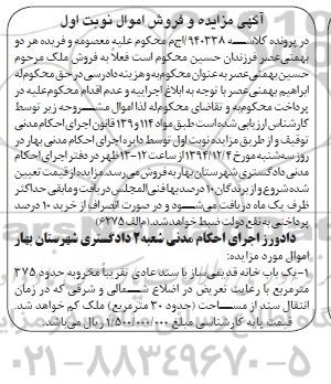 مزایده,مزایده کلاسه 940338 /اج م نوبت اول خانه قدیمی ساز تقریبا مخروبه