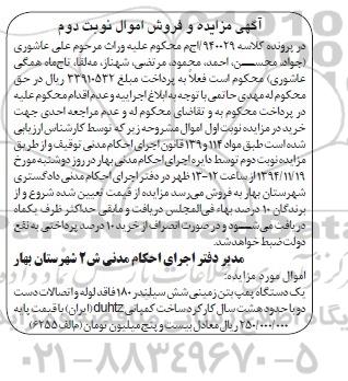 مزایده یک دستگاه پمپ بتن زمینی نوبت دوم