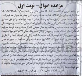 مزایده , مزایده یک دستگاه خودروی سواری پیکان