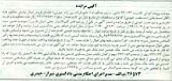 مزایده,مزایده کلاسه 940142 میزان 792.144 سهم از عرصه و 792.152 سهم از اعیان منزل مسکونی
