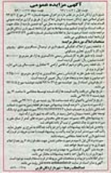 مزایده,مزایده فروش 5 قطعه زمین از املاک تفکیکی شهرداری در ترمینال مسافربری سابق و یک قطعه زمین نوبت دوم