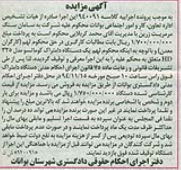 آگهی مزایده , مزایده فروش یکدستگاه دامتراک کوماتسو مدل 325 HD