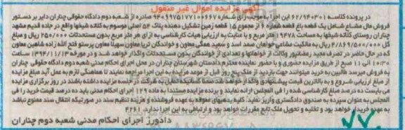 مزایده,مزایده کلاسه 62.940301 یک قطعه باغ واقع در جاده قدیم مشهد