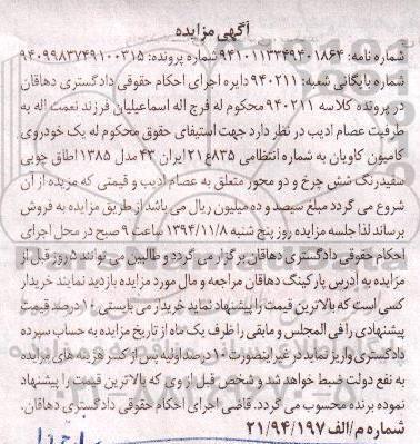 مزایده , مزایده یک خودروی کامیون کاویان