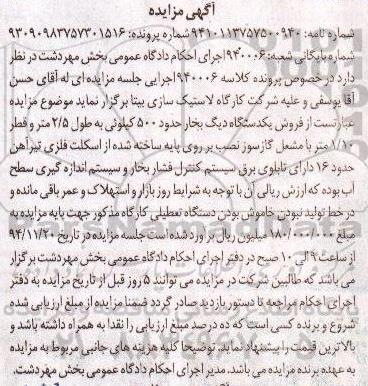 آگهی مزایده , مزایده فروش یکدستگاه دیگ بخار