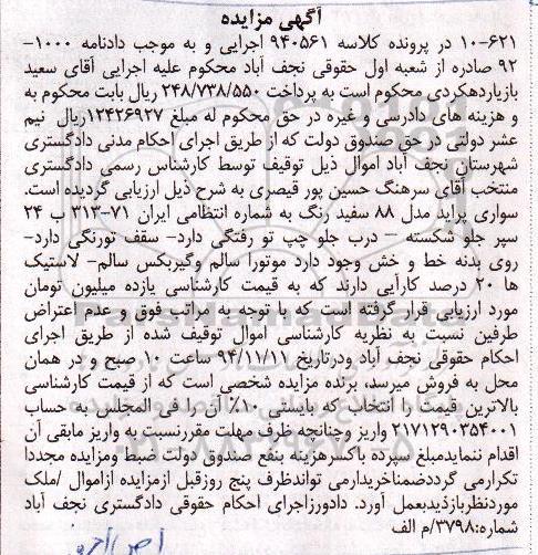 مزایده سواری پراید مدل 88