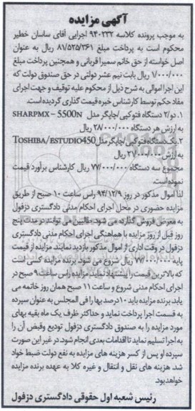 آگهی مزایده,مزایده سه دستکاه فتوکپی چاپگر
