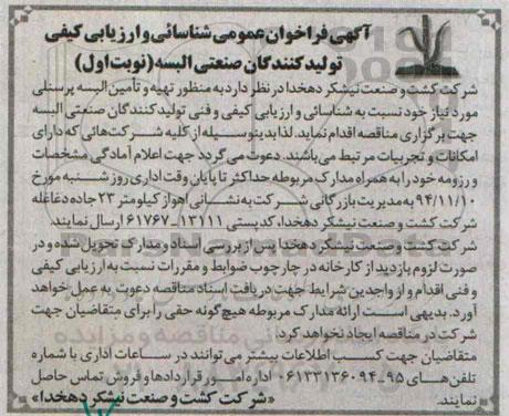 فراخوان منظور تهیه و تامین البسه پرسنلی