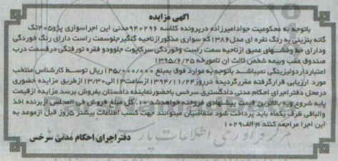 آگهی مزایده,مزایده پژو 405 تک گانه بنزینی