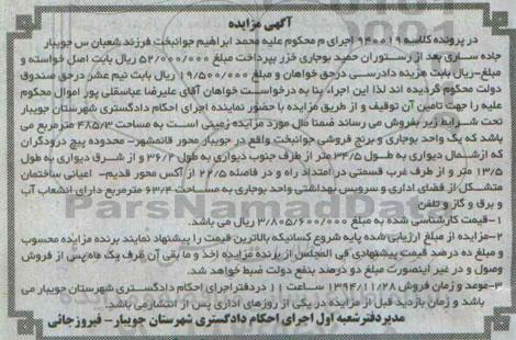 مزایده,مزایده کلاسه 940019 زمینی به مساحت 485.3متر محور قائمشهر