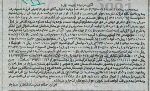 آگهی مزایده , مزایده فروش سولوپتاس 25 کیلویی پسکو 8 کیسه و ...