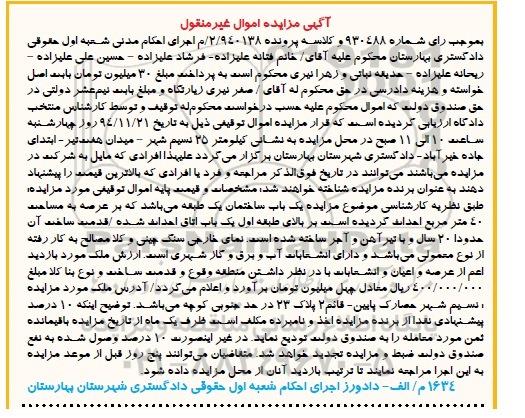 مزایده,مزایده کلاسه 2.940138 یکباب ساختمان یک طبقه