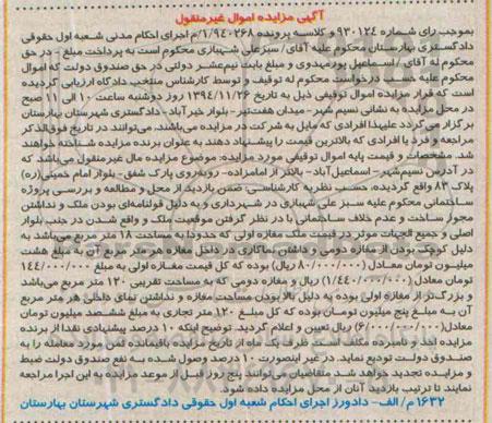 مزایده,مزایده دو قطعه مغازه اموال غیرمنقول کلاسه 1.940268