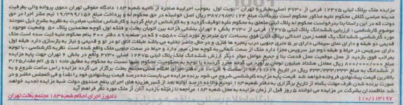مزایده,مزایده زمین 57متر نوبت اول ملک قدیمی دو طبقه