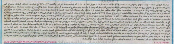 مزایده,مزایده ملک اپارتمان سمت جنوب غربی کلاسه 930032 نوبت سوم