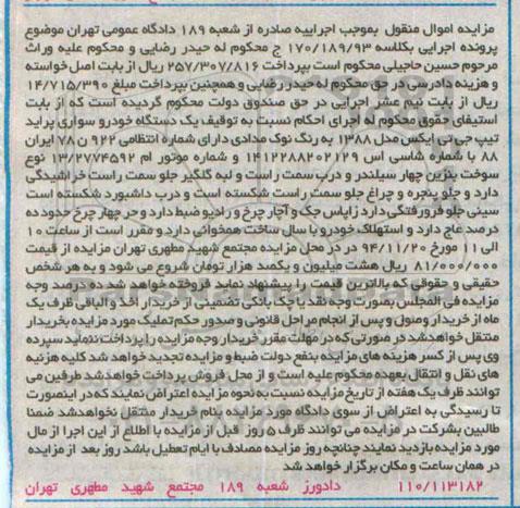 مزایده,مزایده یک دستگاه خودرو سواری پراید تیپ جی تی ایکس
