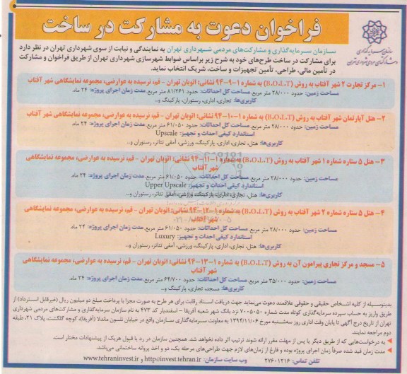 فراخوان , فراخوان  مشارکت در ساخت طرح های خود 