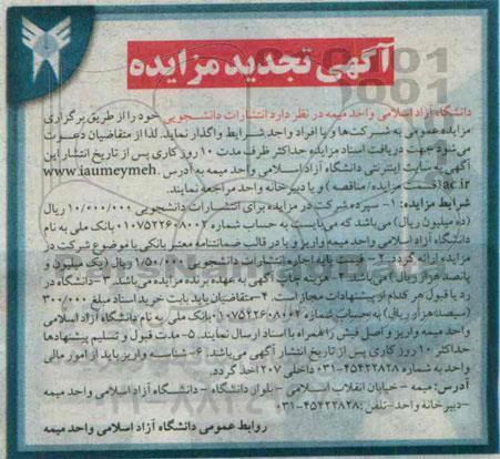 آگهی تجدید مزایده ،آگهی تجدید مزایده انتشارات دانشجویی