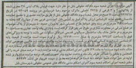 مزایده,مزایده پلاک ثبتی 38 مجزی شده از پلاک های دو و سه پرونده940059 