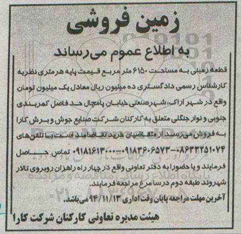 مزایده,مزایده قطعه زمینی به مساحت 6150متر 
