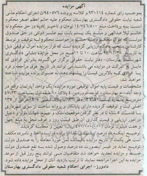 مزایده,مزایده اپارتمان به شماره ثبت 136652