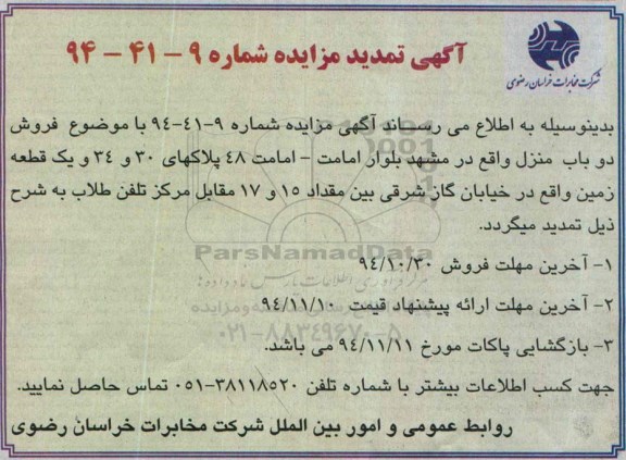 تمدید ,مزایده فروش دو باب منزل- تمدید 