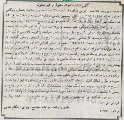 مزایده,مزایده سه دانگ مشاع از ششدانگ منزل مسکونی فاقد سند رسمی قولنامه ای بخش نه 