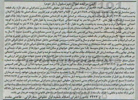 مزایده,مزایده کلاسه 930253 یک قطعه زمین مشتمل بر خانه بخش هفت گیلان بار دوم