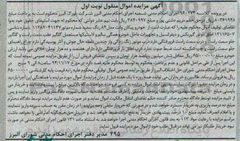 آگهی مزایده اموال منقول,مزایده خودرو پیکان وانت مدل 84