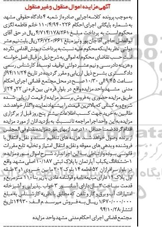 مزایده,مزایده اپارتمان با زیربنا110متر 