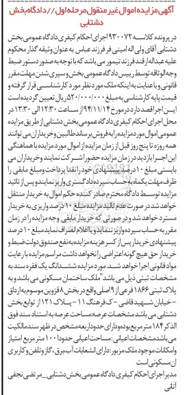 مزایده,مزایده کلاسه 930072 مرحله اول ملک ساختمانی مسکونی بخش 8 قزوین 