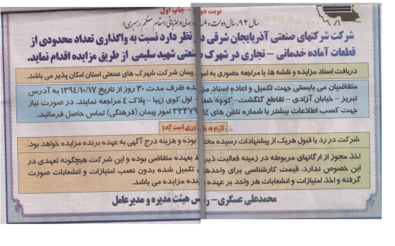 مزایده عمومی,مزایده واگذاری تعداد محدودی از قطعات آماده خدماتی- تجاری نوبت دوم