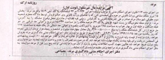 مزایده,مزایده پرونده 94 ج 2.234 پلاک ثبتی نوبت اول بخش 15 تبریز ملک مشاعی