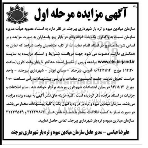 مزایده , مزایده واگذاری یک باب غرفه