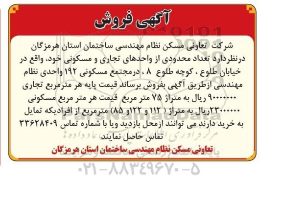 مزایده,مزایده فروش تعداد محدودی از واحدهای تجاری و مسکونی 