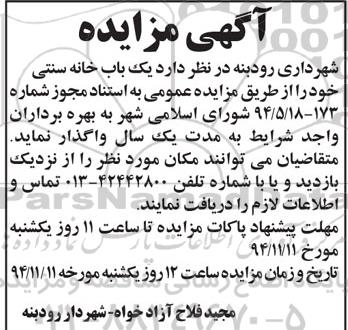 آگهی مزایده , مزایده یک باب خانه سنتی 